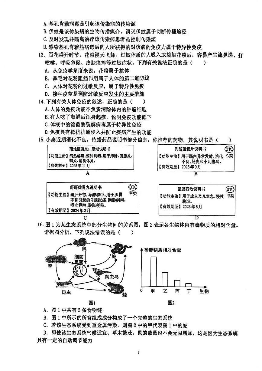 四川省达州市开江县永兴中学2025-2026学年八年级上学期期末测试生物试题第3页