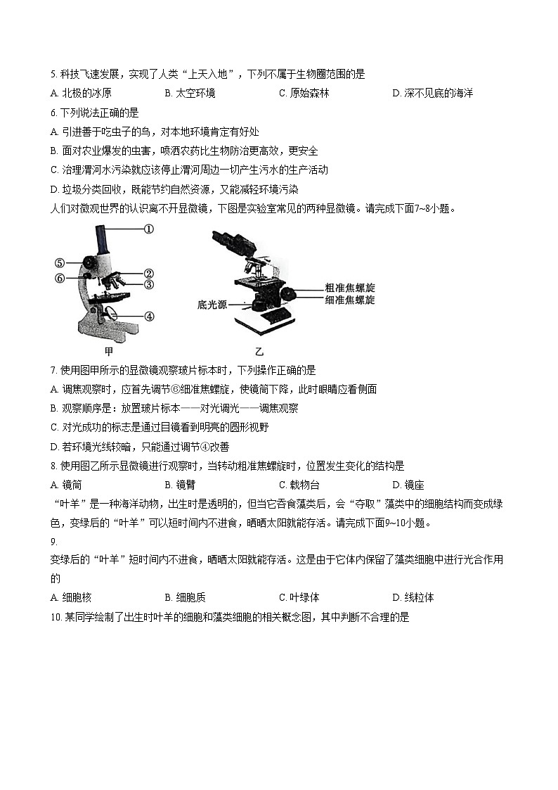 陕西省渭南市临渭区2025_2026学年七年级上学期期末教学质量调研生物题(文字版含答案)第2页