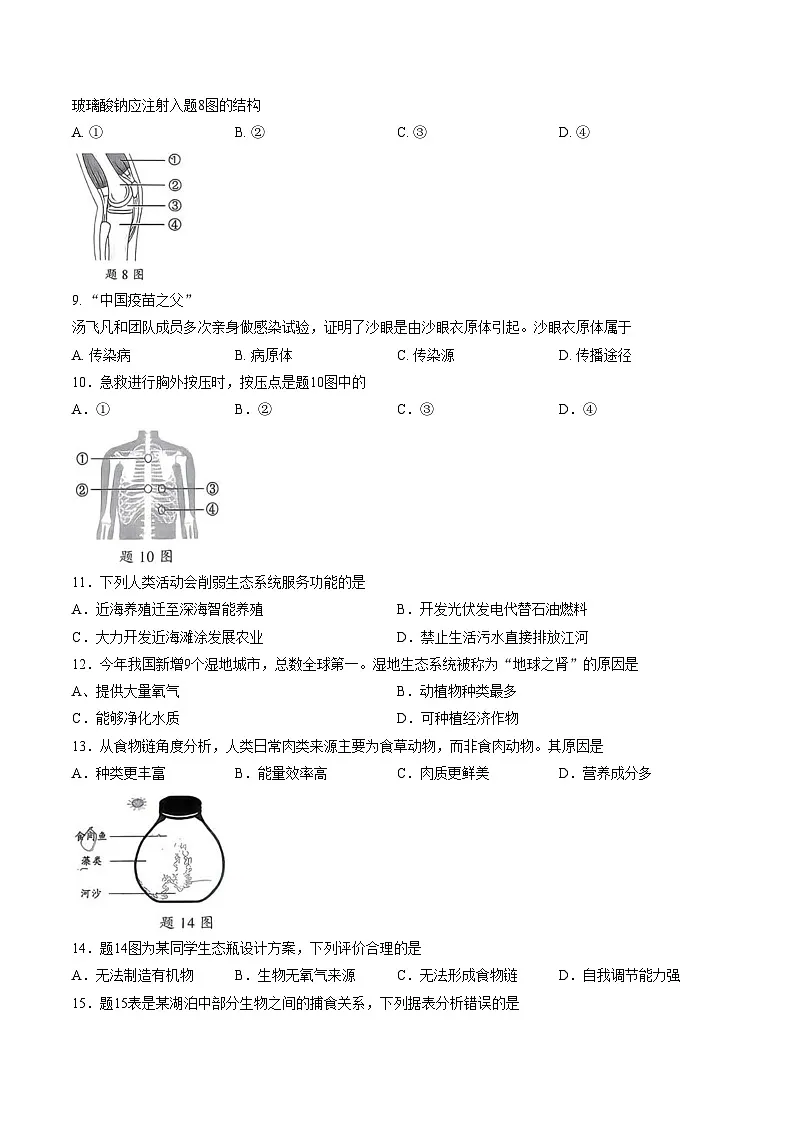 广东省汕头市龙湖区2025_2026学年八年级上学期1月期末生物试题(文字版含答案)第2页