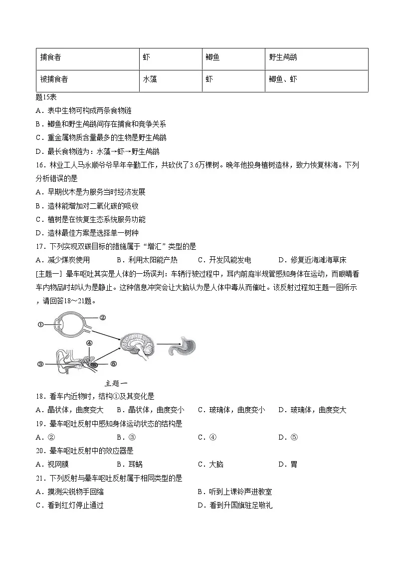 广东省汕头市龙湖区2025_2026学年八年级上学期1月期末生物试题(文字版含答案)第3页