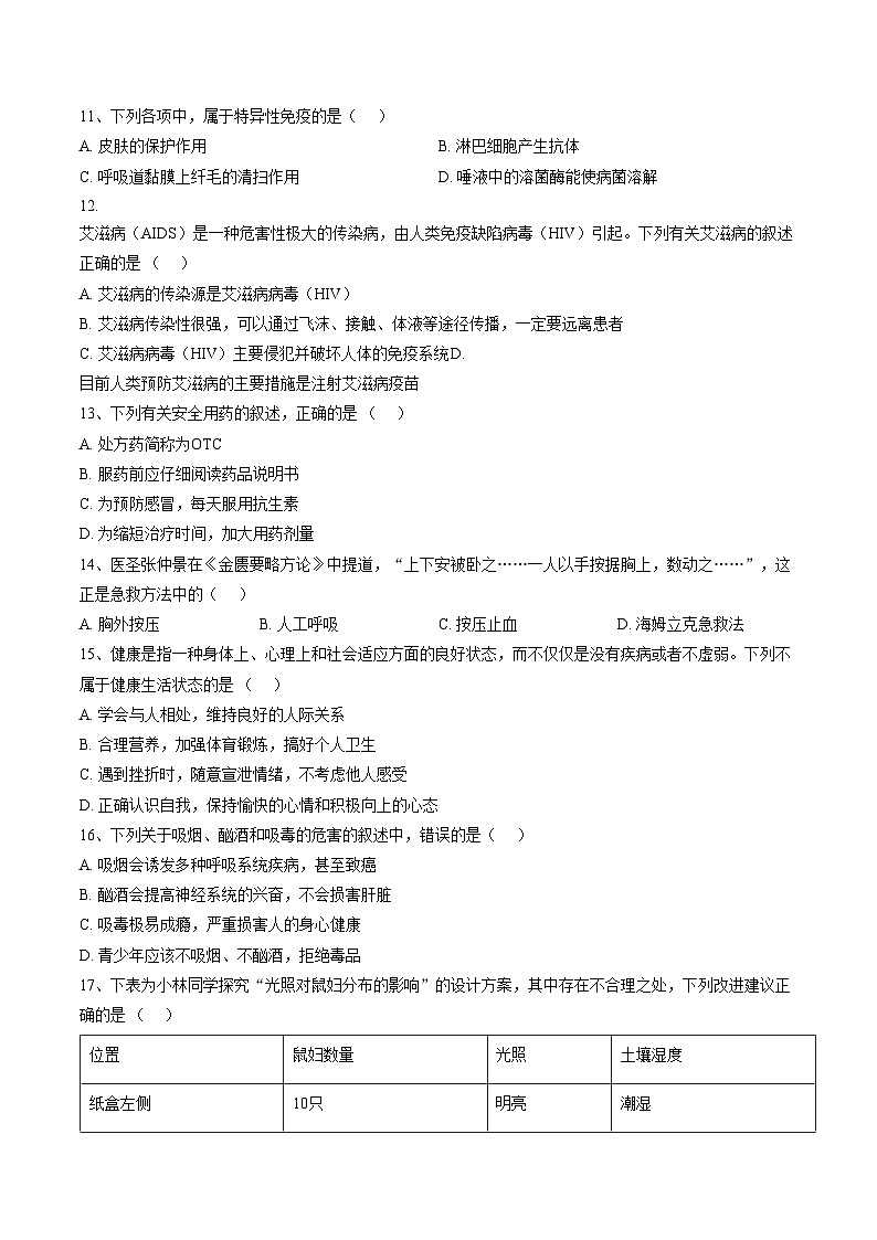 天津市和平区第十九中学2025—2026学年八年级上学期期末生物试卷(文字版含答案)第2页