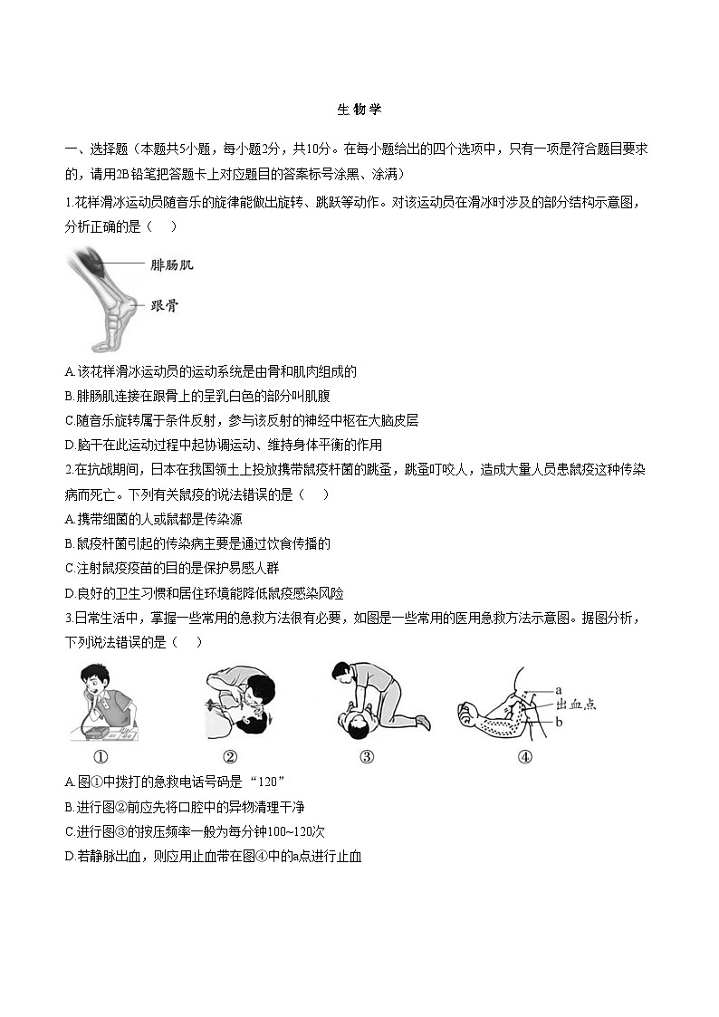 内蒙古自治区通辽市奈曼旗初级中学2025—2026学年八年级上学期期末教学质量检测生物试题（文字版，含答案）第1页