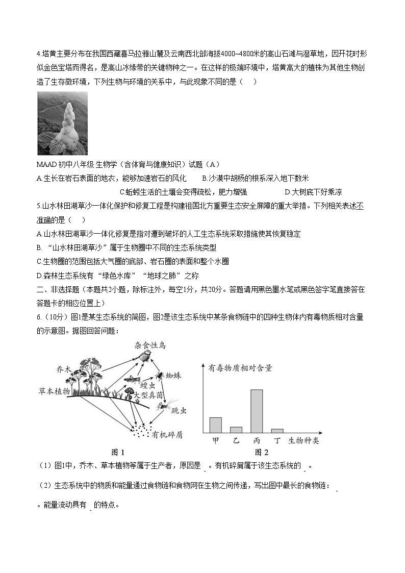 内蒙古自治区通辽市奈曼旗初级中学2025—2026学年八年级上学期期末教学质量检测生物试题（文字版，含答案）第2页