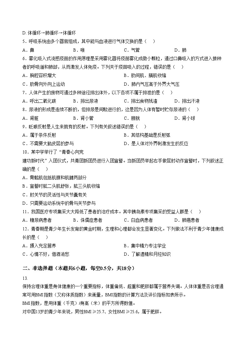 辽宁省沈阳市苏家屯区2025_2026学年八年级上学期期末生物试卷（文字版，含答案）第2页