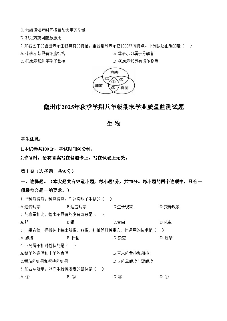 海南省儋州市2025_2026学年八年级上学期期末考试生物试题（文字版，含答案）第2页
