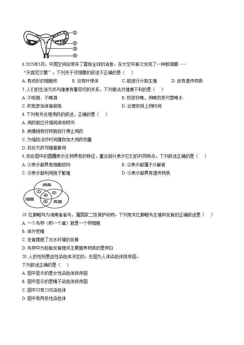 海南省儋州市2025_2026学年八年级上学期期末考试生物试题（文字版，含答案）第3页