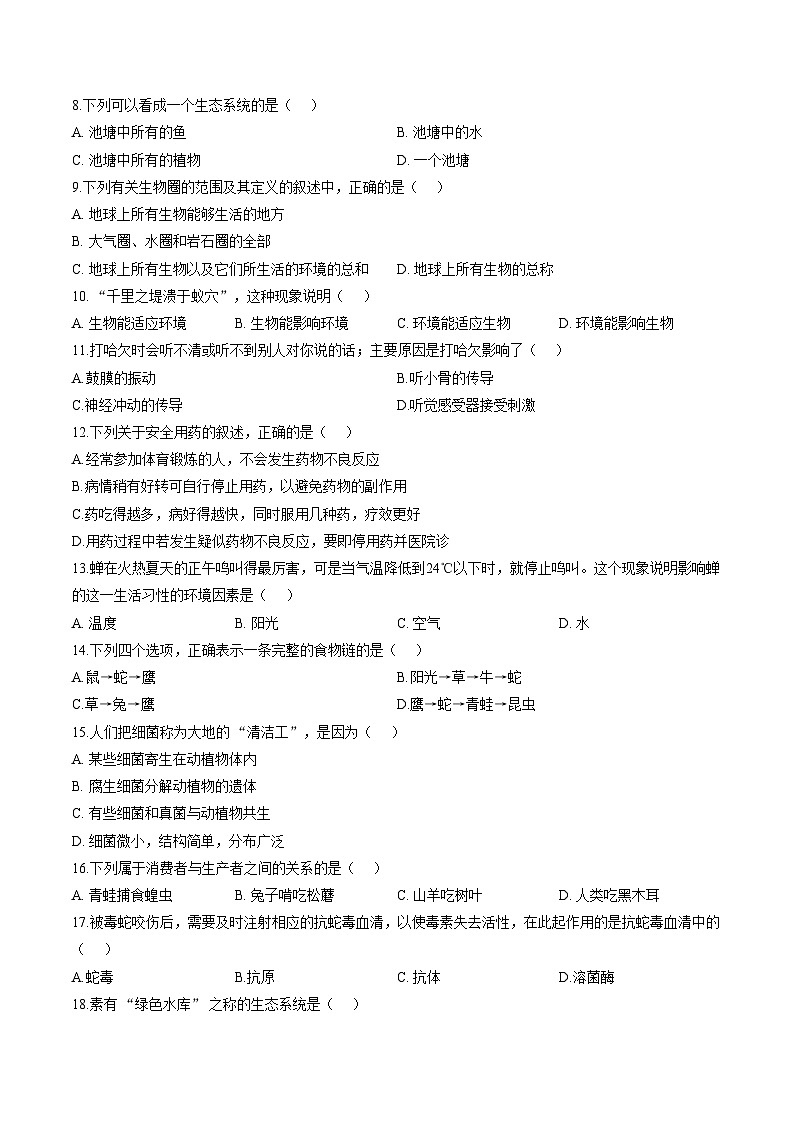 甘肃省武威市某校2025_2026学年八年级上学期期末生物试卷（文字版，含答案）第2页