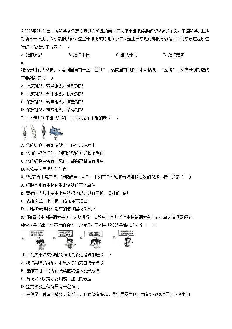 甘肃省兰州市城关区多校2025_2026学年七年级上学期期末生物试卷（文字版，含答案）第2页