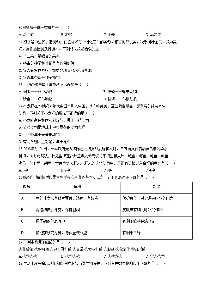 甘肃省兰州市城关区多校2025_2026学年七年级上学期期末生物试卷（文字版，含答案）第3页