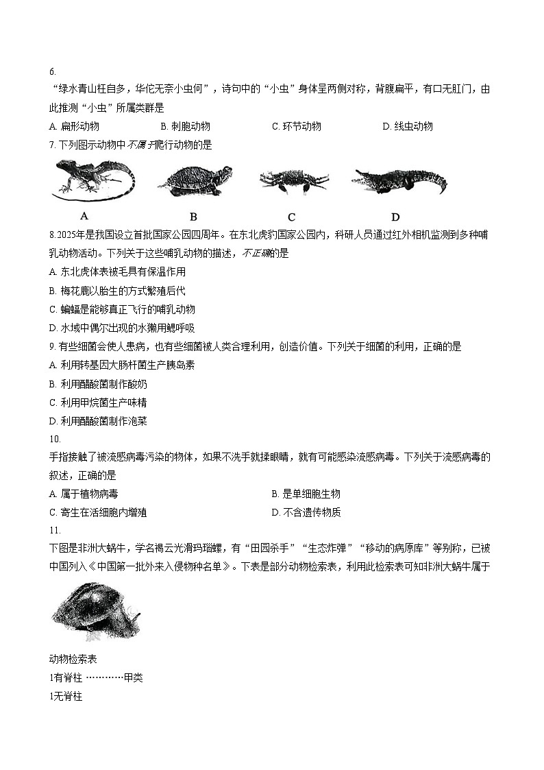 辽宁省铁岭市2025_2026学年七年级上学期1月期末生物试题（文字版，含答案）第2页