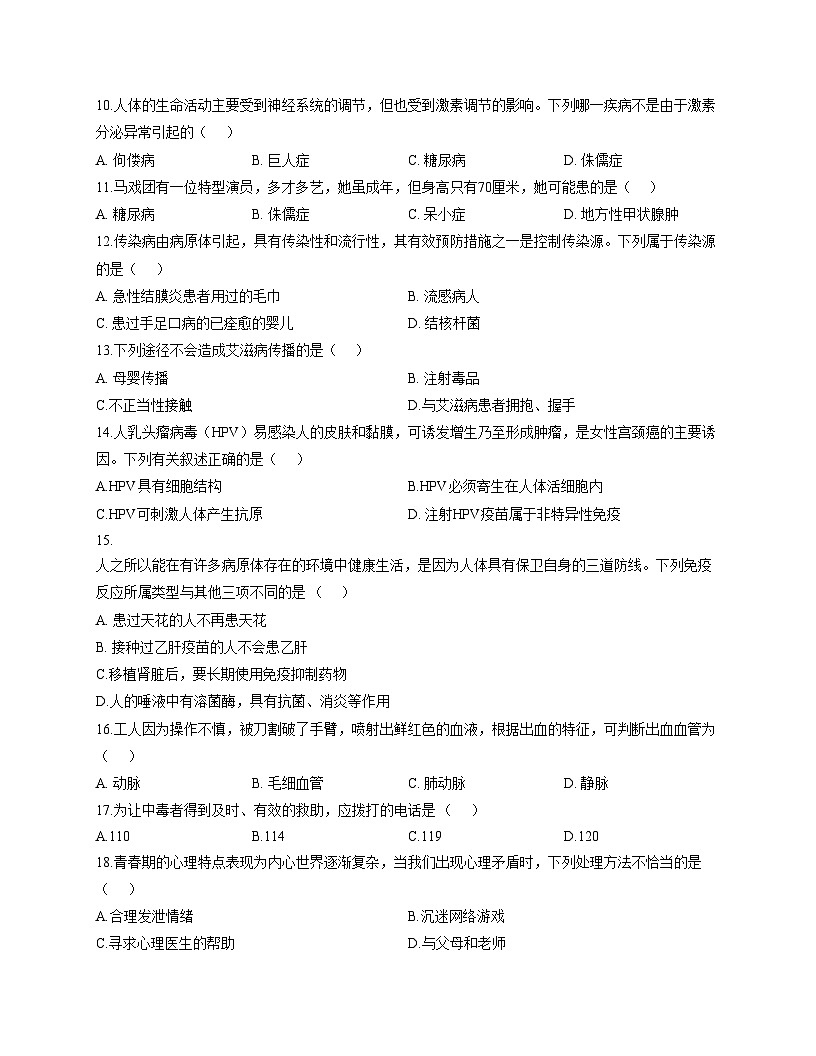 黑龙江省绥化市绥棱县2025_2026学年八年级上学期期末考试生物试题（文字版，含答案）第2页