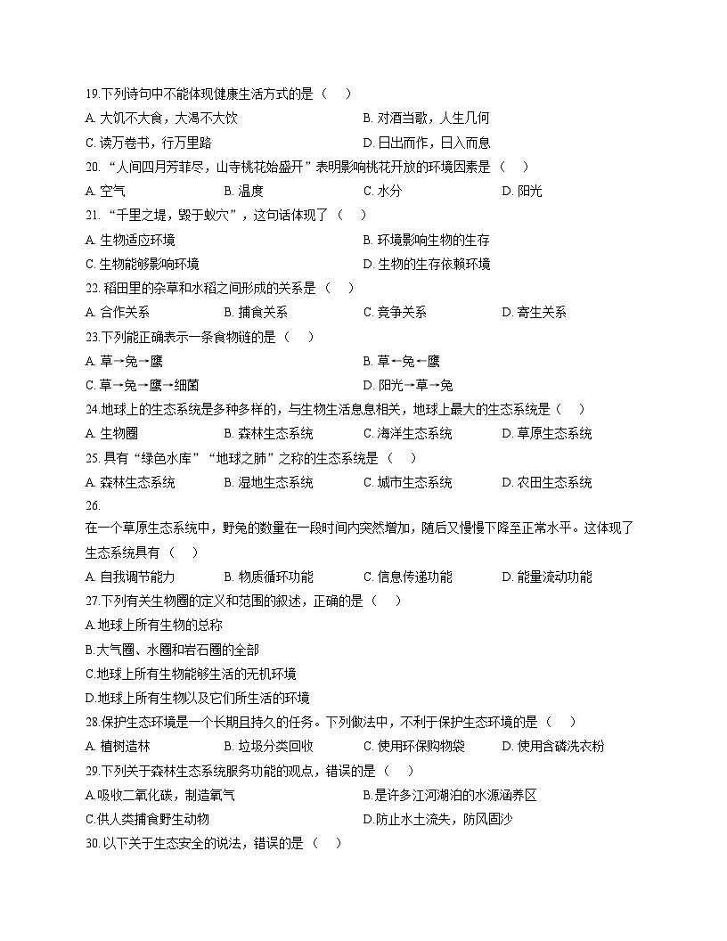 黑龙江省绥化市绥棱县2025_2026学年八年级上学期期末考试生物试题（文字版，含答案）第3页