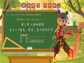 4.2.1.1糖类、脂质、蛋白质的作用--人教版（新教材）七年级生物下册培优备课课件