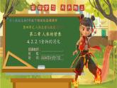 4.2.2.1食物的消化--人教版（新教材）七年级生物下册培优备课课件