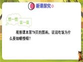 4.2.2.1食物的消化--人教版（新教材）七年级生物下册培优备课课件