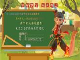 4.2.2.2营养物质的吸收--人教版（新教材）七年级生物下册培优备课课件