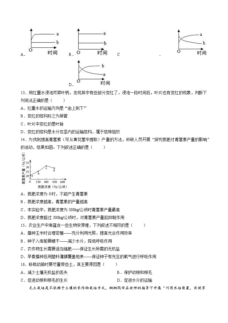 【试卷】福建省泉州市城东中学2025-2026学年七年级上学期期中校本综合训练生物学试题（一）第3页
