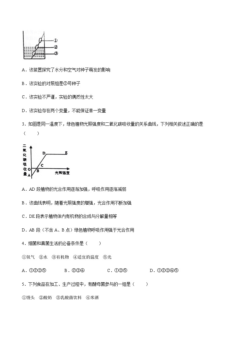 【试卷】广东省揭阳市惠来县2025-2026学年八年级上学期生物期末试题第2页