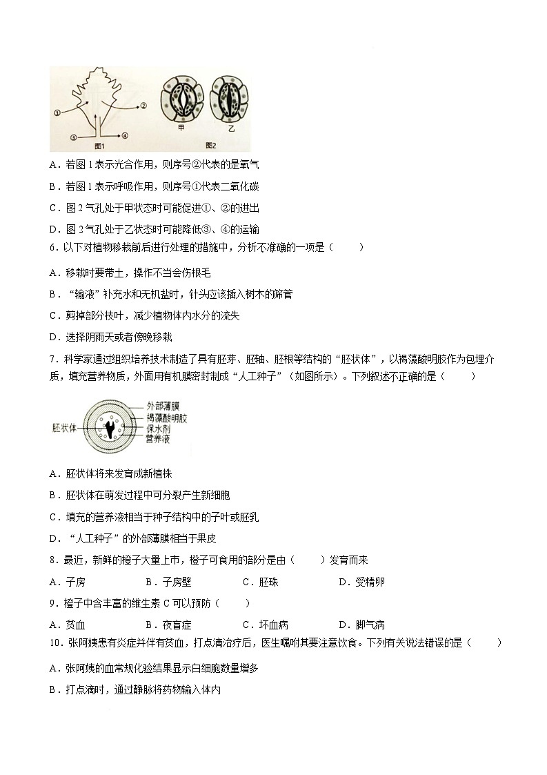 【试卷】广东省揭阳市普宁市2025-2026学年九年级上学期1月期末生物试题第2页