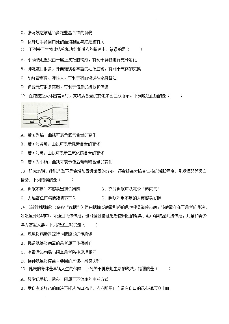 【试卷】广东省揭阳市普宁市2025-2026学年九年级上学期1月期末生物试题第3页