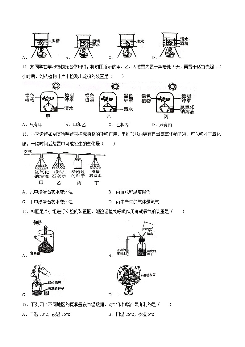 【试卷】广东省揭阳市榕城区2025-2026学年七年级上学期1月期末生物试题第3页