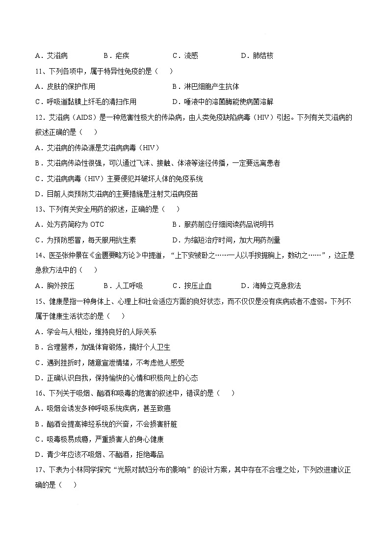 【试卷】天津市和平区第十九中学2025—2026学年八年级上学期期末生物试卷第2页