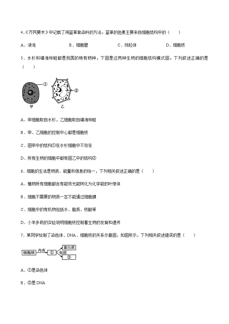 【试卷】天津市河北区2025-2026学年七年级上学期生物期末试题.第2页