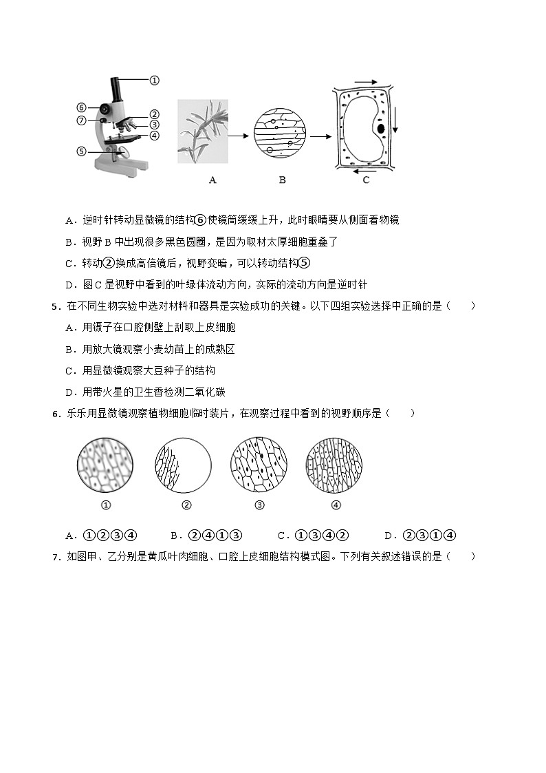 四川省甘孜藏族自治州德格县中学2025-2026学年上学期12月份七年级生物期末检测练习试卷第2页