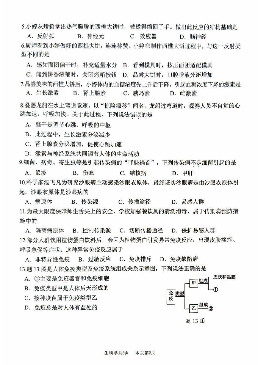 广东省佛山市南海区2025-2026学年八年级上学期期末测试生物试题第2页