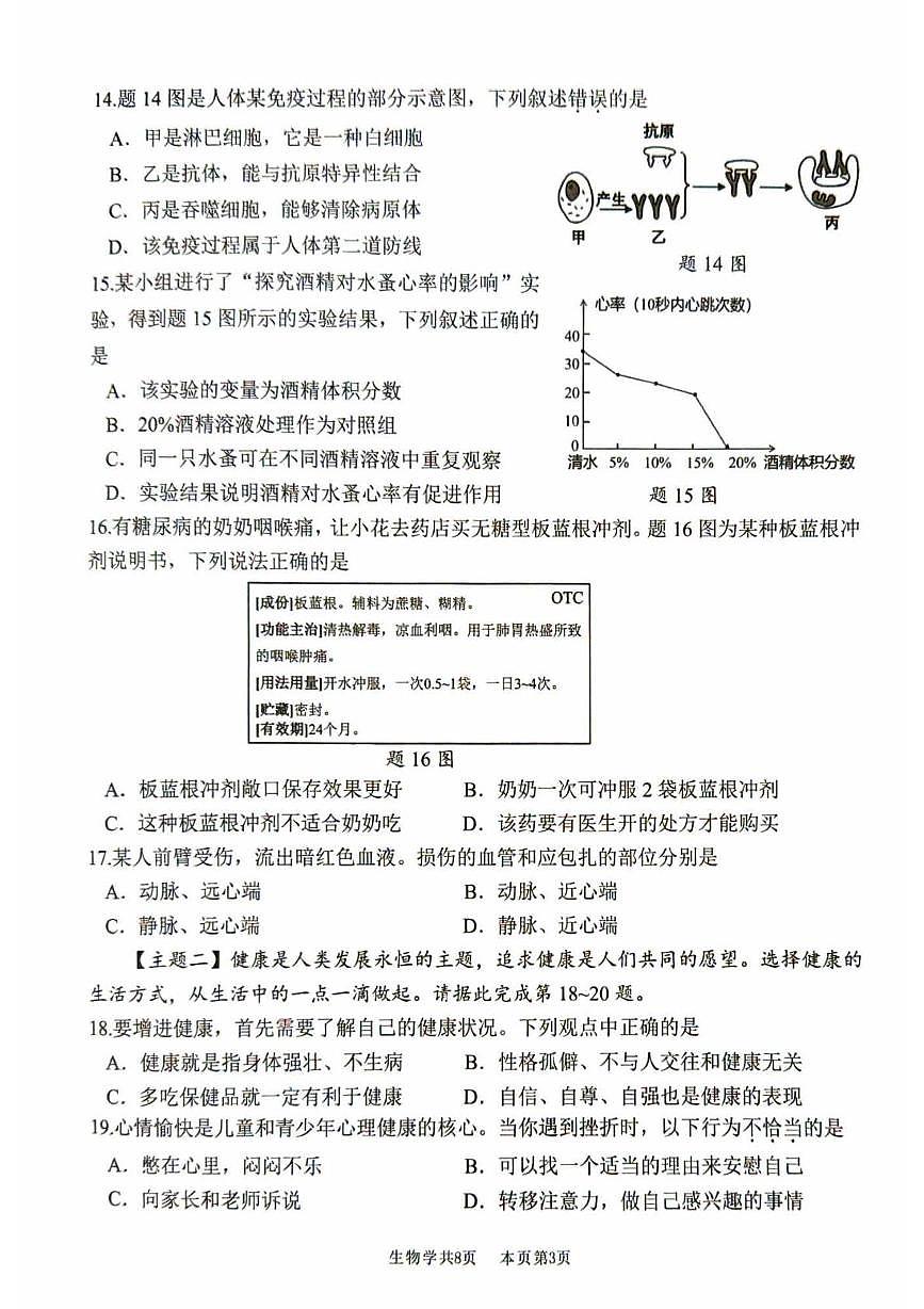 广东省佛山市南海区2025-2026学年八年级上学期期末测试生物试题第3页