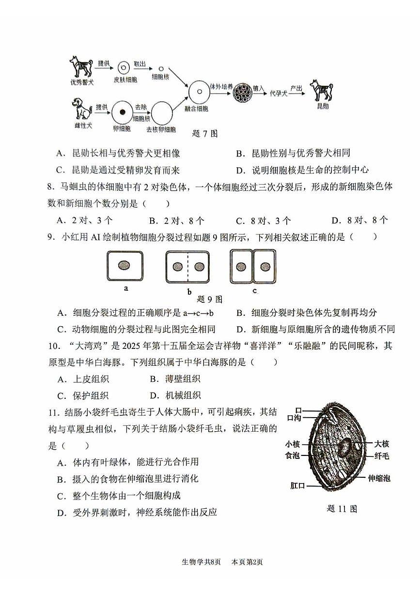 广东省佛山市南海区2025-2026学年七年级上学期期末测试生物试题第2页