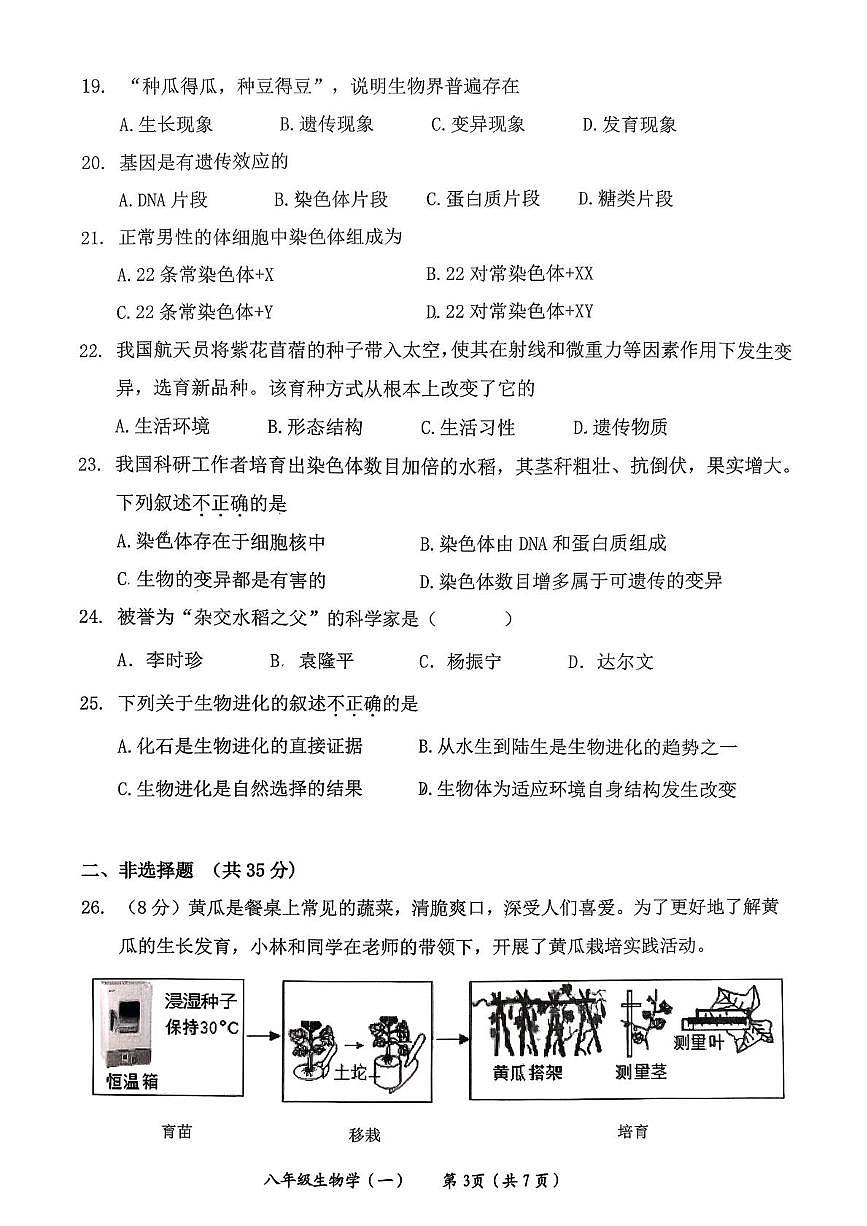 北京市延庆区2025--2026学年八年级上学期期末生物试题第3页