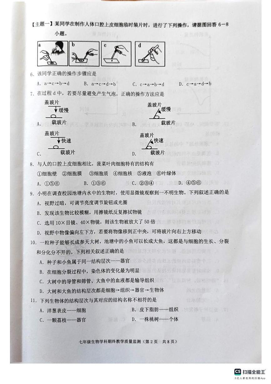 广东省揭阳市普宁市2025-2026学年七年级上学期1月期末生物试题第2页