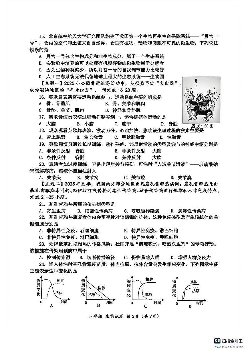 广东省汕头金平区2025-2026学年八年级上学期期末统考生物试卷第3页