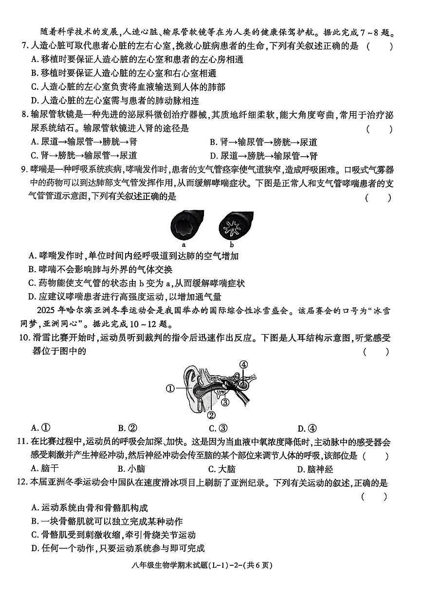 陕西省渭南市临渭区2025-2026学年八年级上学期期末生物试卷第2页