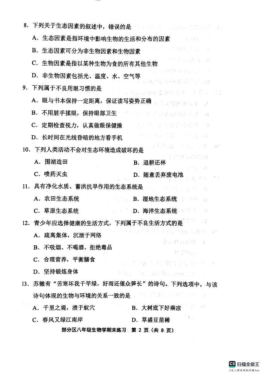 天津市宝坻区2025-2026学年八年级上学期1月期末生物试题第2页