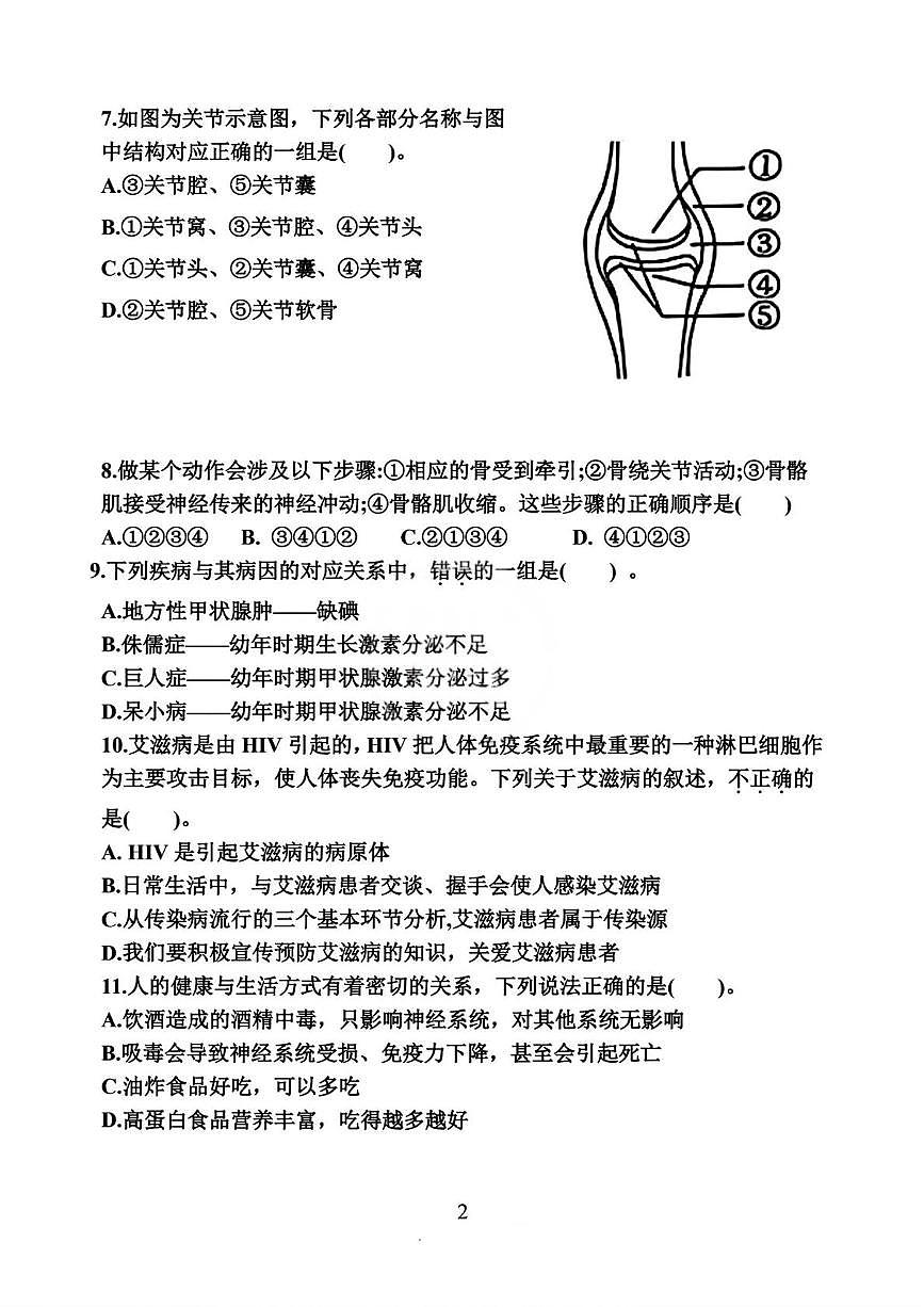 天津市和平区第十一中学2025-2026学年八年级上学期期末生物试题第2页