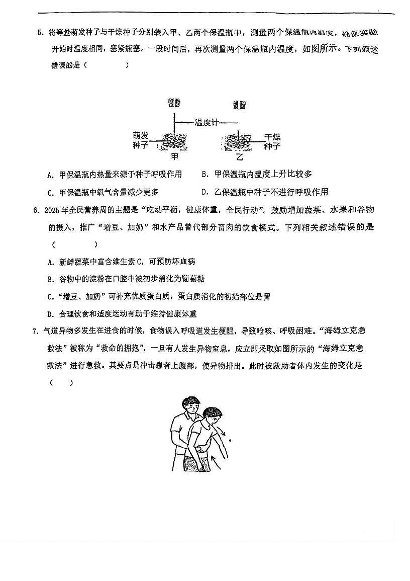 天津市天津益中学校2025-2026学年八年级上学期期末生物试卷第3页