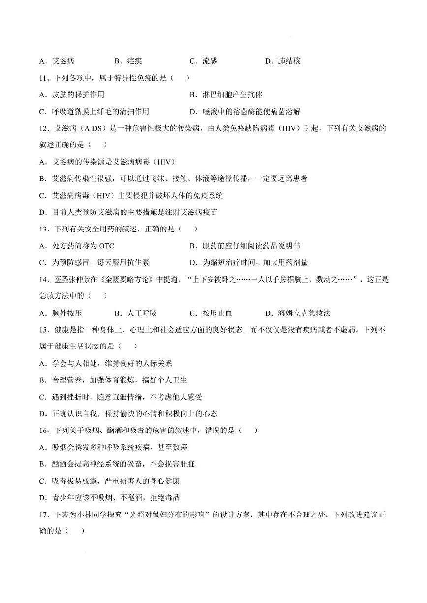 2025—2026学年天津市和平区第十九中学八年级上学期期末生物试卷（含答案）第3页