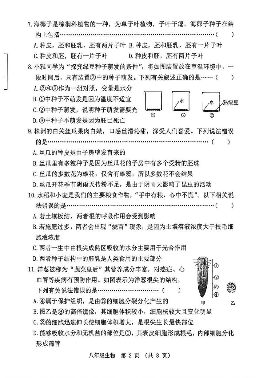 2025-2026学年河北省秦皇岛市抚宁区八年级上学期1月期末生物_(含答案_)试题第2页