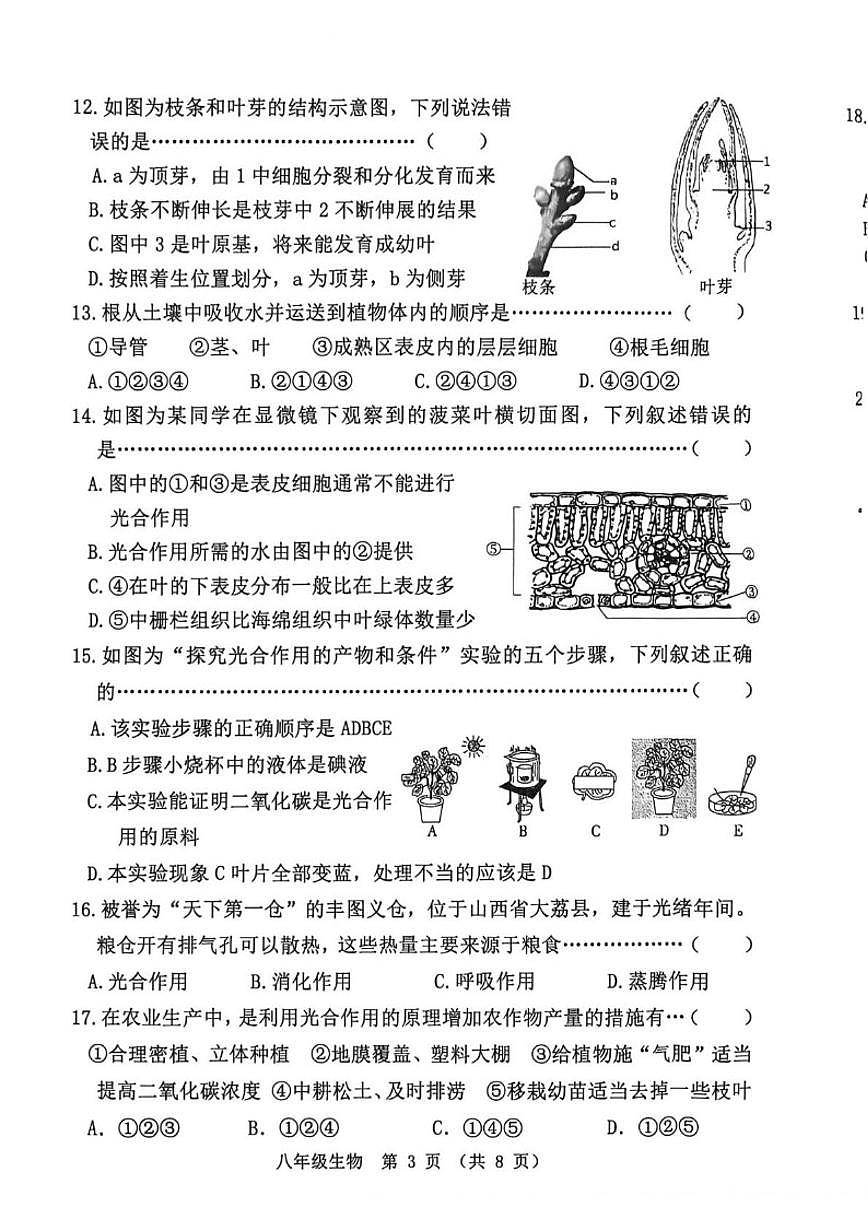 2025-2026学年河北省秦皇岛市抚宁区八年级上学期1月期末生物_(含答案_)试题第3页