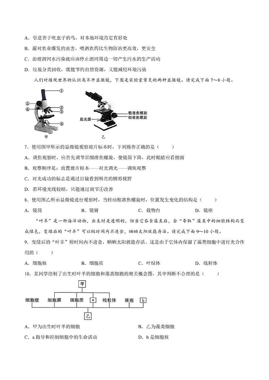 2025-2026学年陕西省渭南市临渭区七年级上学期期末教学质量调研生物试题（含答案）第2页
