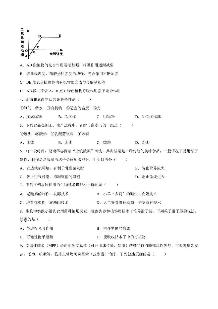 2025-2026学年广东省揭阳市惠来县八年级上学期生物期末试题（含答案）第2页