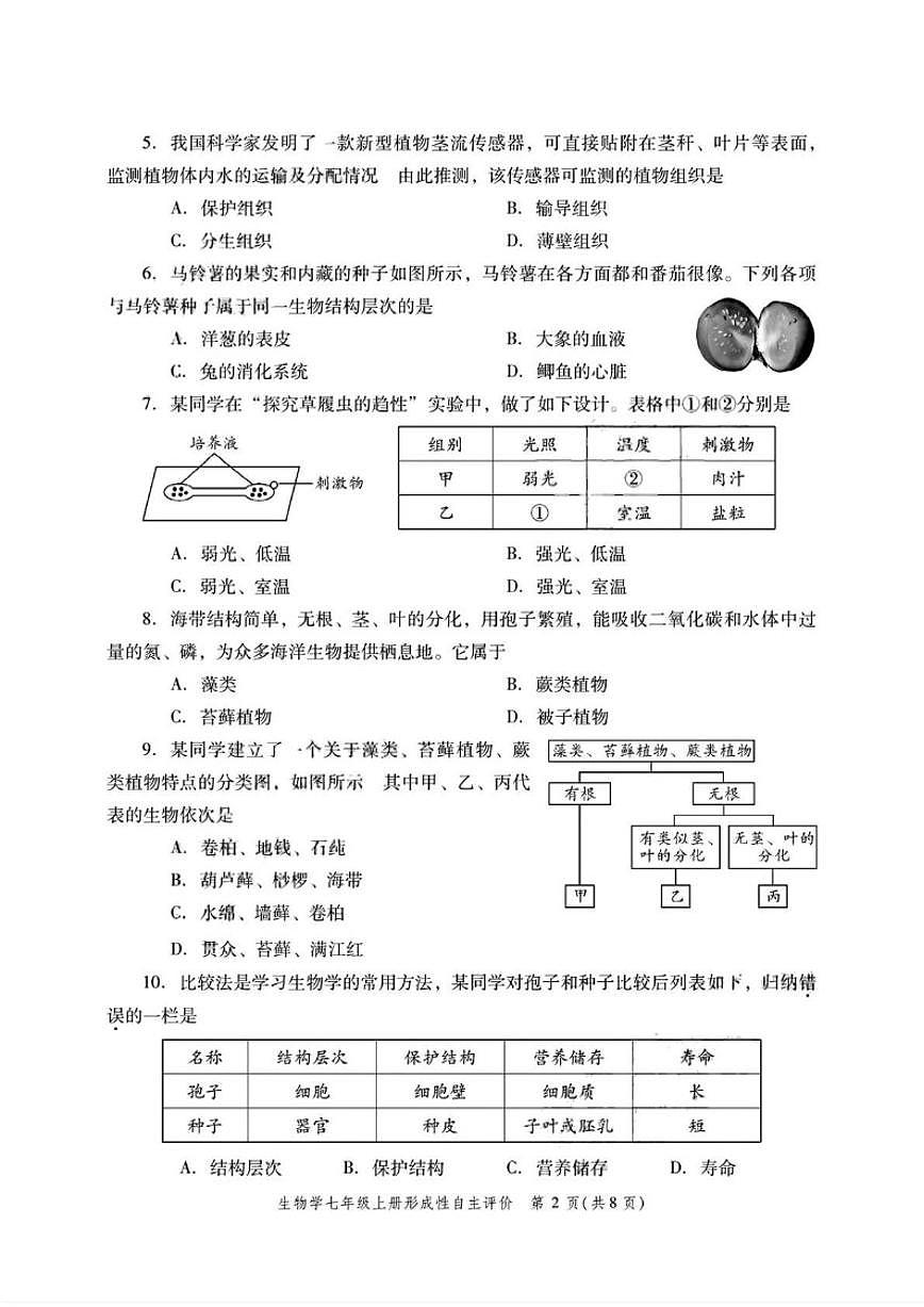 2025-2026学年广东省中山市七年级上学期期末生物_(含答案_)试题第2页