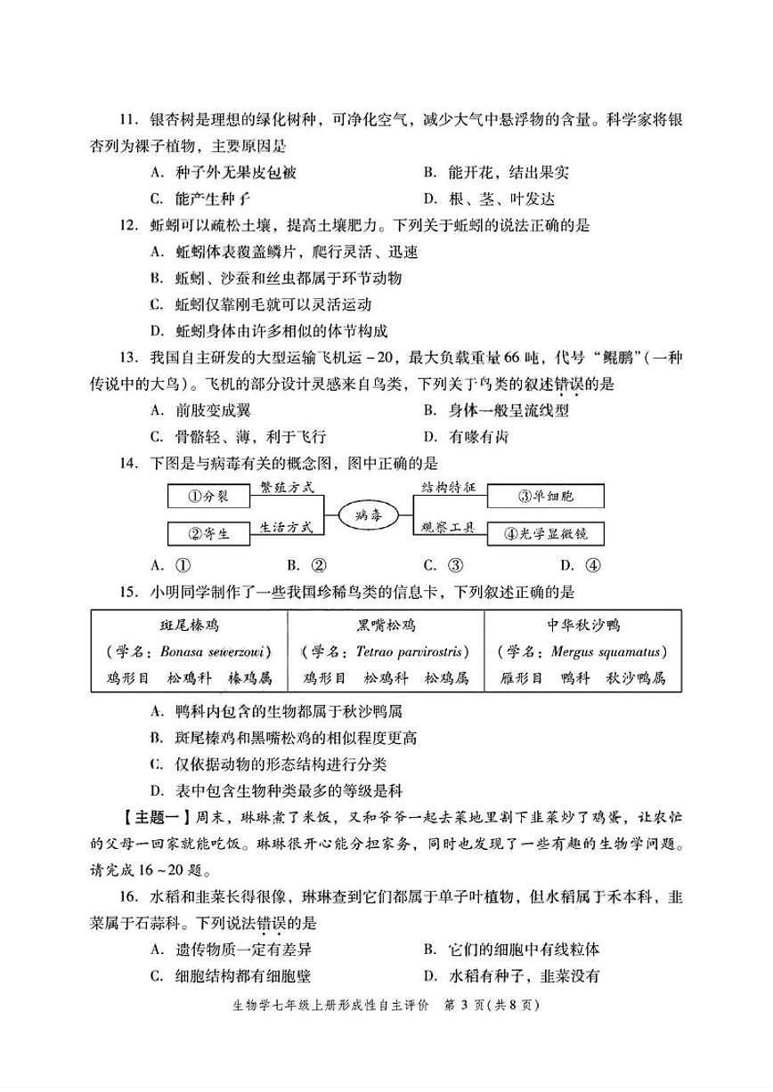 2025-2026学年广东省中山市七年级上学期期末生物_(含答案_)试题第3页