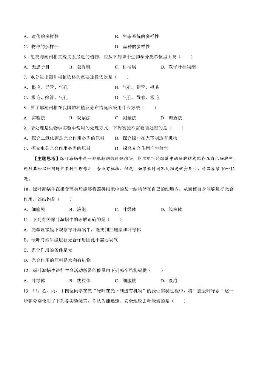 2025-2026学年广东省揭阳市榕城区七年级上学期1月期末生物试题（含答案）第2页