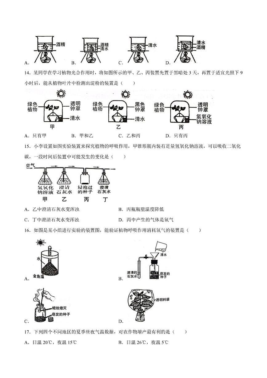 2025-2026学年广东省揭阳市榕城区七年级上学期1月期末生物试题（含答案）第3页