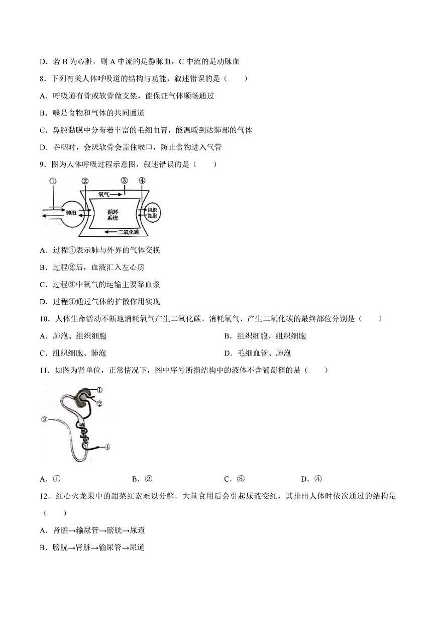 2025-2026学年广东省揭阳市榕城区九年级上学期1月期末生物试题（含答案）第3页