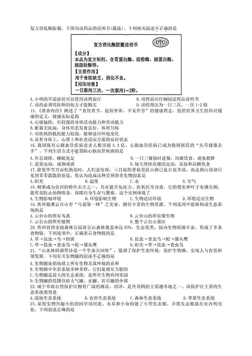 2025-2026学年贵州省黔东南苗族侗族自治州八年级上学期1月期末生物试题（含答案）第2页