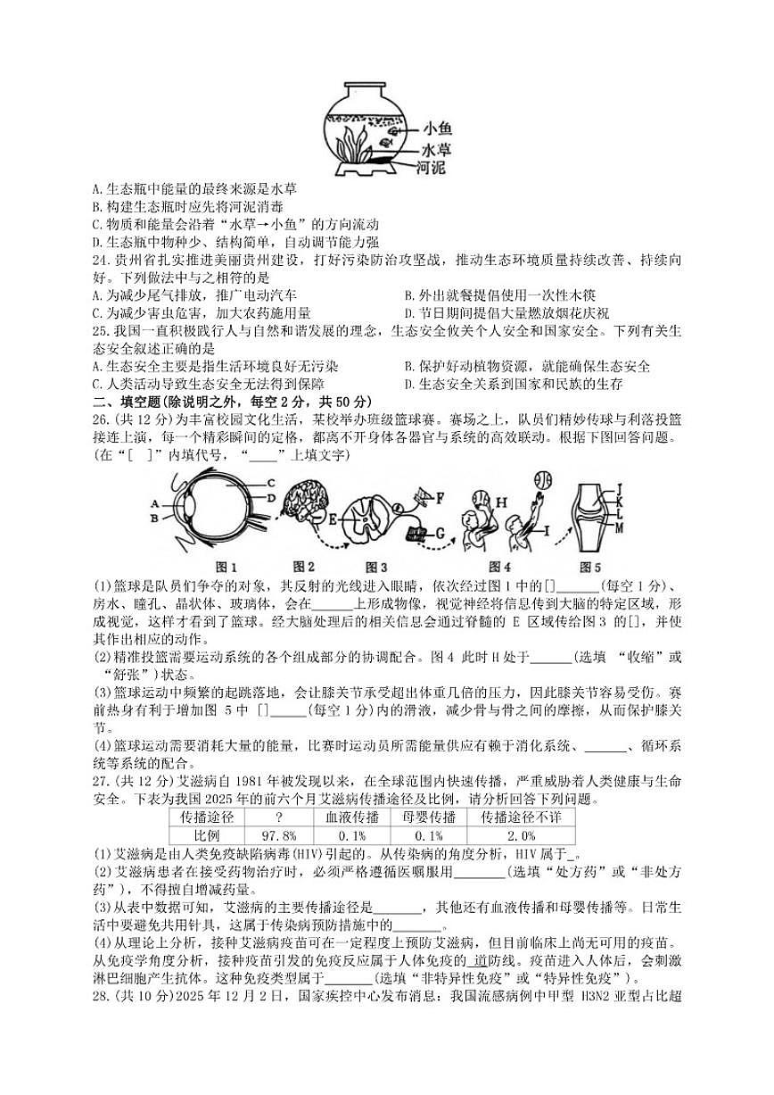 2025-2026学年贵州省黔东南苗族侗族自治州八年级上学期1月期末生物试题（含答案）第3页